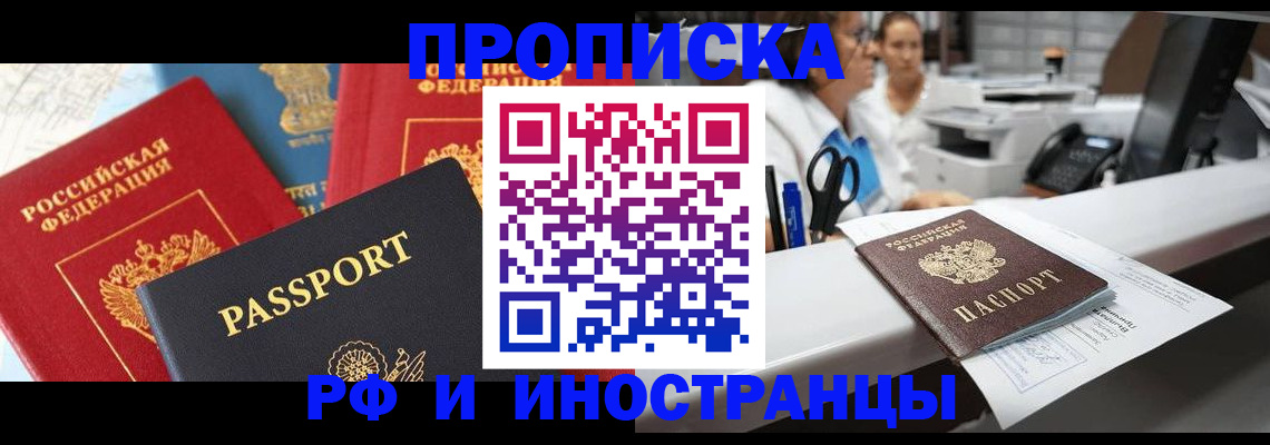 прописка 2025 в Губкинском