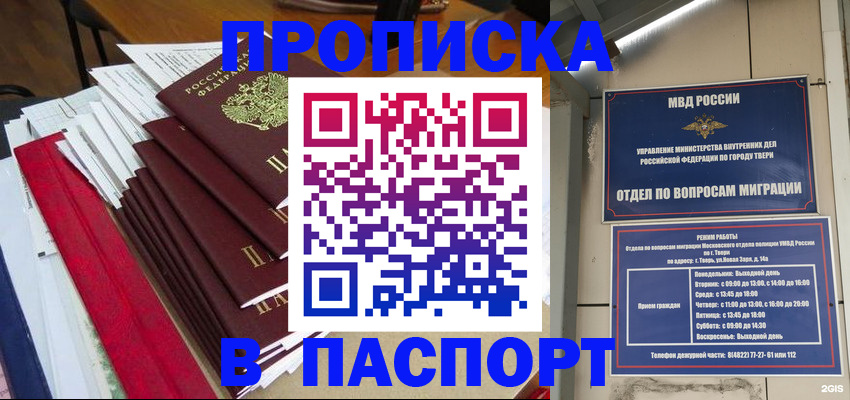 прописка регистрация в Губкинском