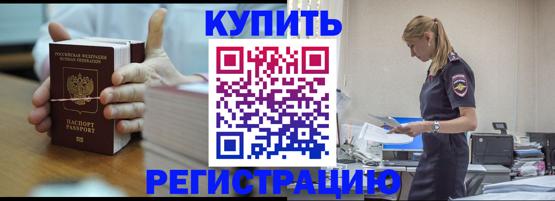 прописка законно в Губкинском